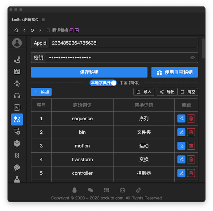 翻译替换