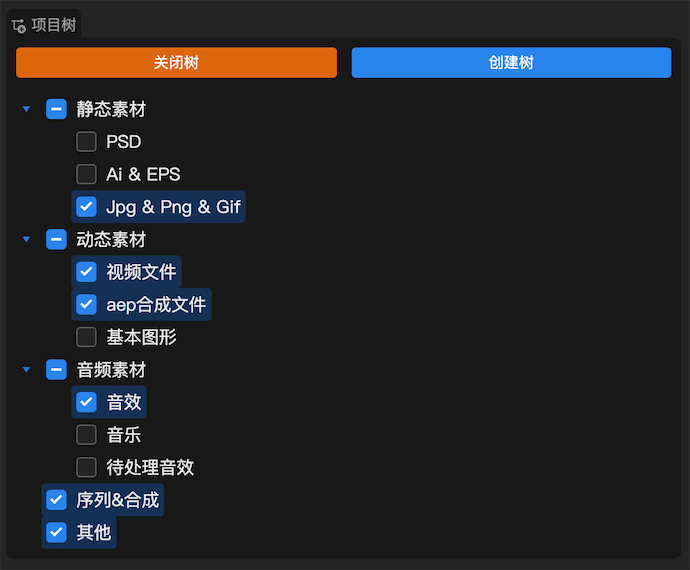项目树