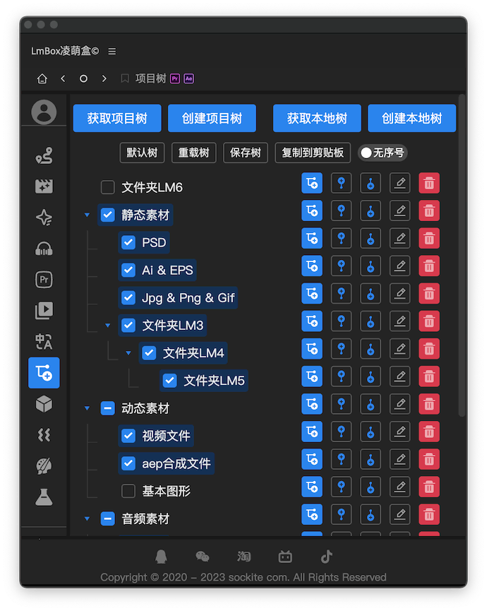 项目树