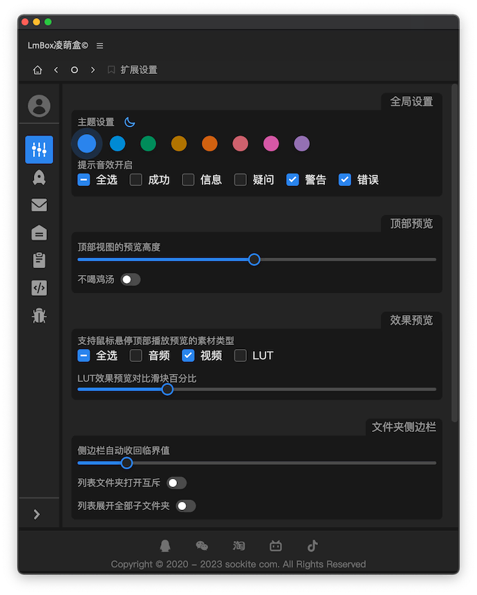 lmbox凌萌盒设置界面