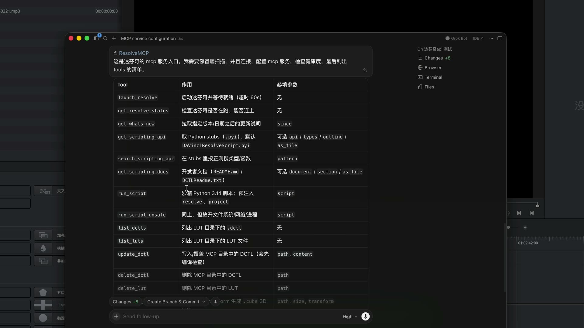连接后的工具清单