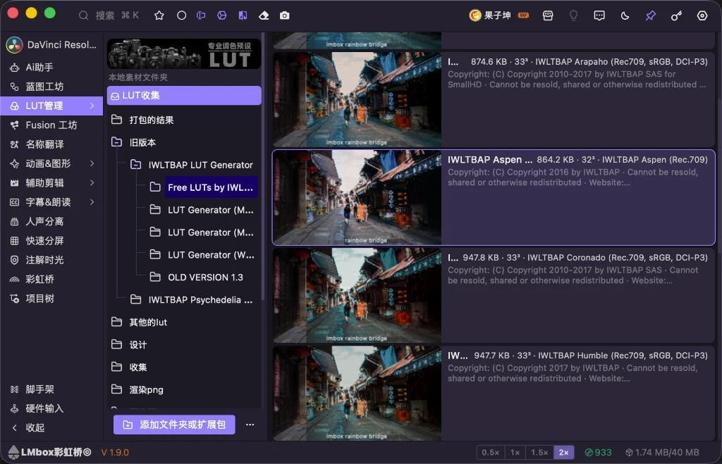 LUT管理界面