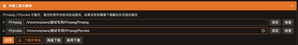 外部工具与媒体设置