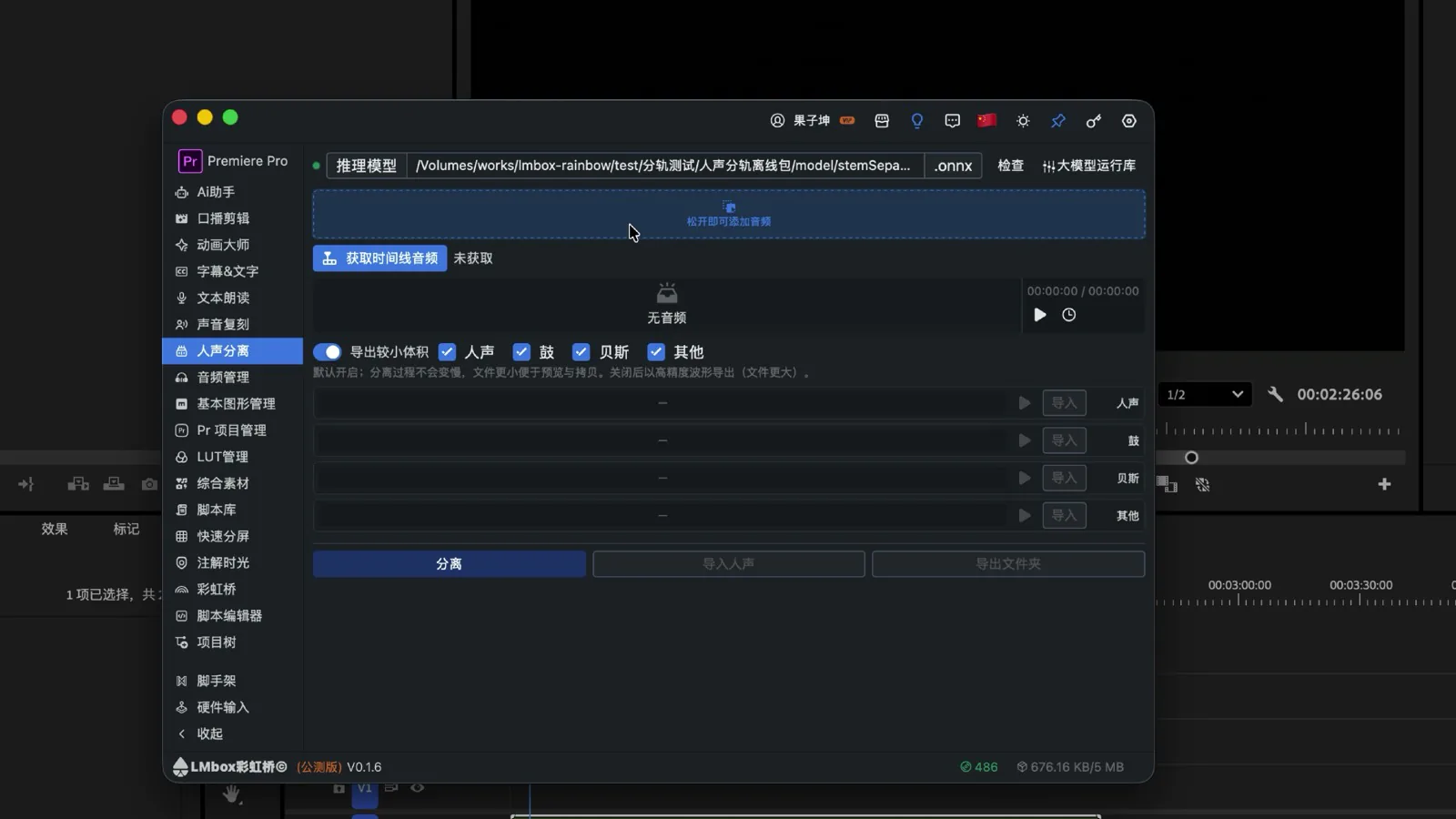 拖入或从时间轴获取音频