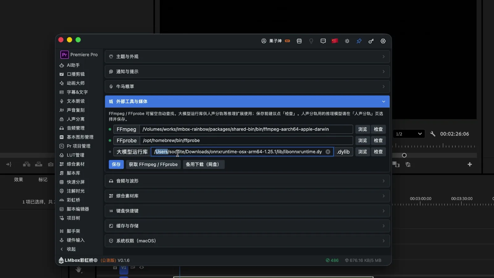 设置中配置人声分离运行环境