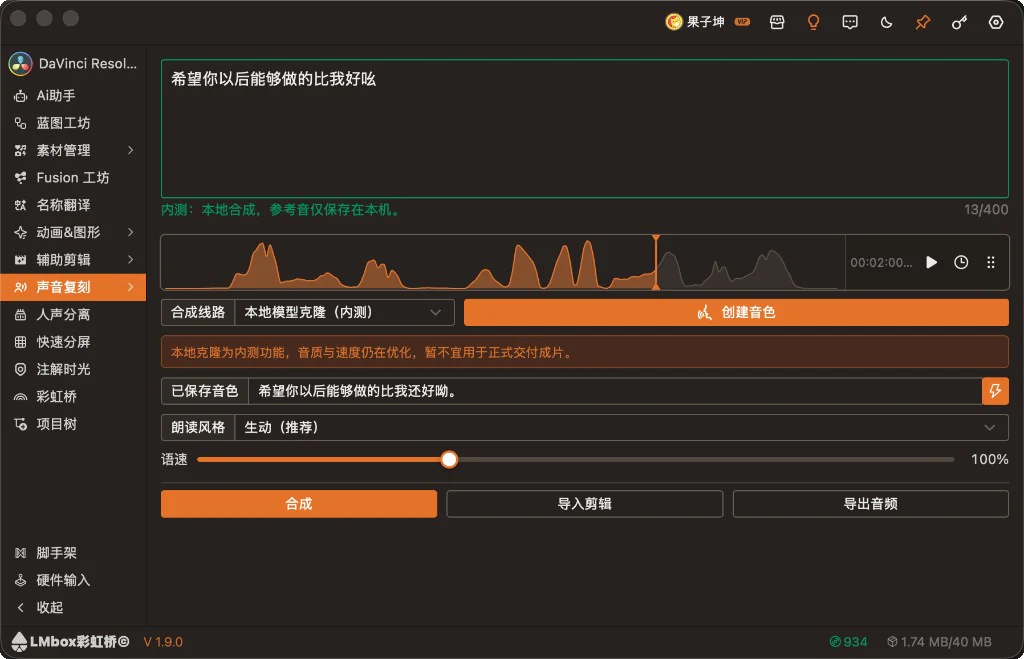 彩虹桥桌面端声音复刻