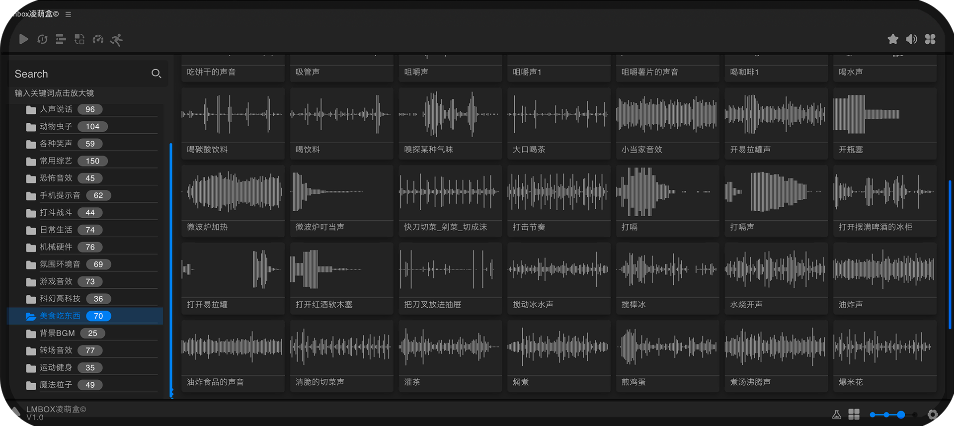 Lmbox凌萌盒_剪辑音效库大合集