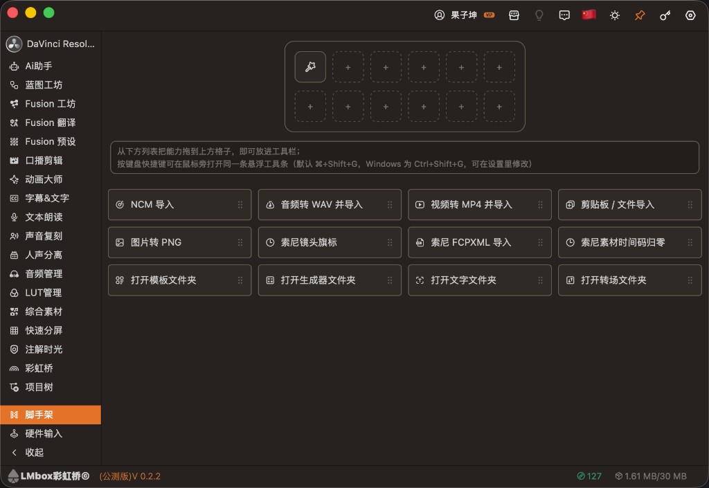 脚手架配置页:上方工具架、下方能力列表