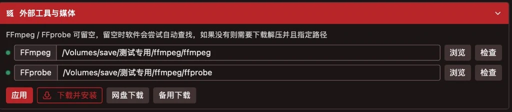 外部工具与媒体