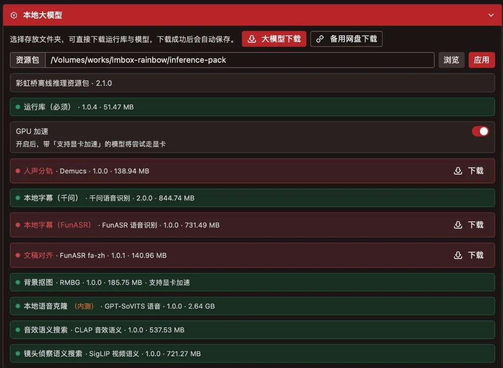本地大模型