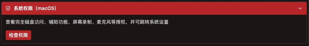 系统权限
