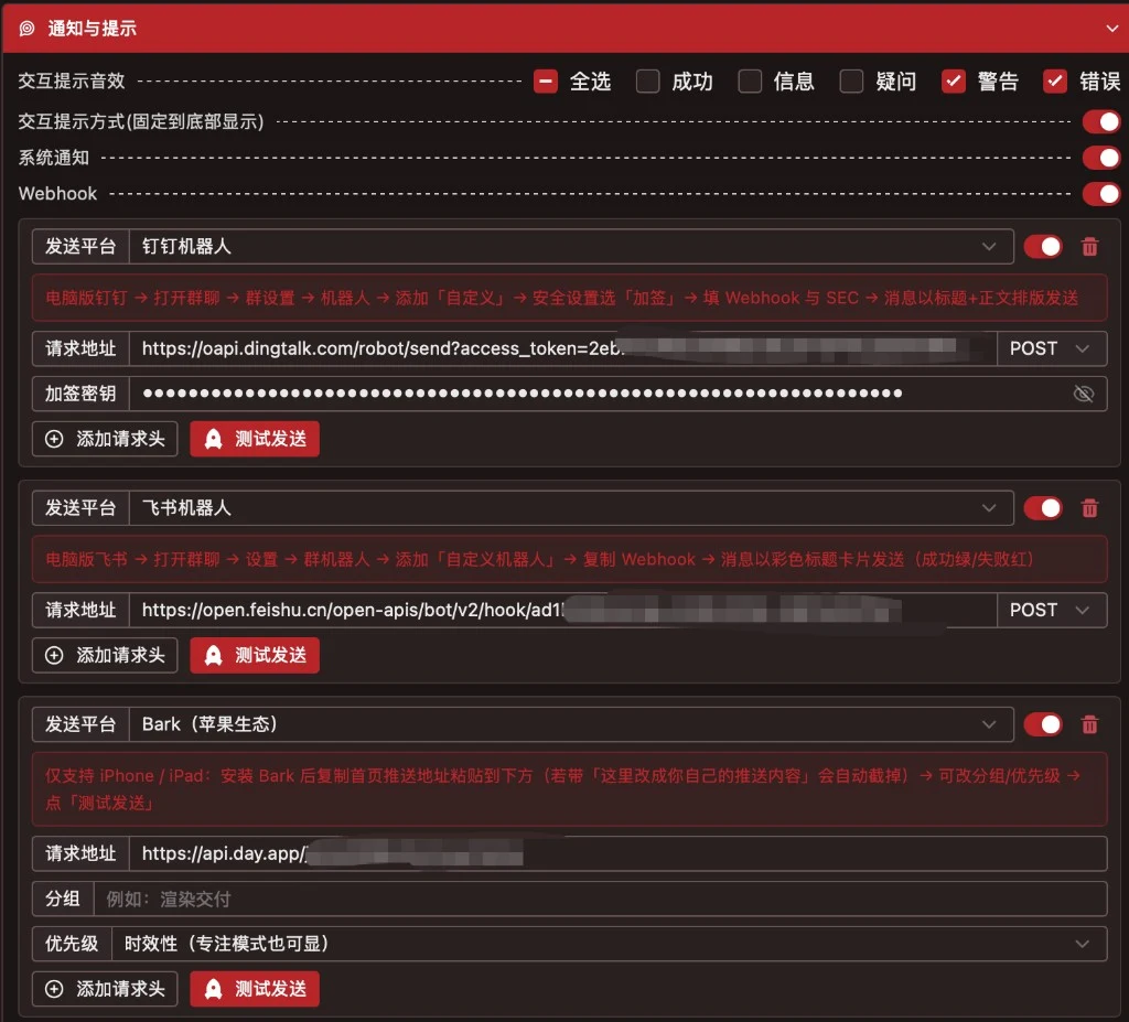 通知与提示