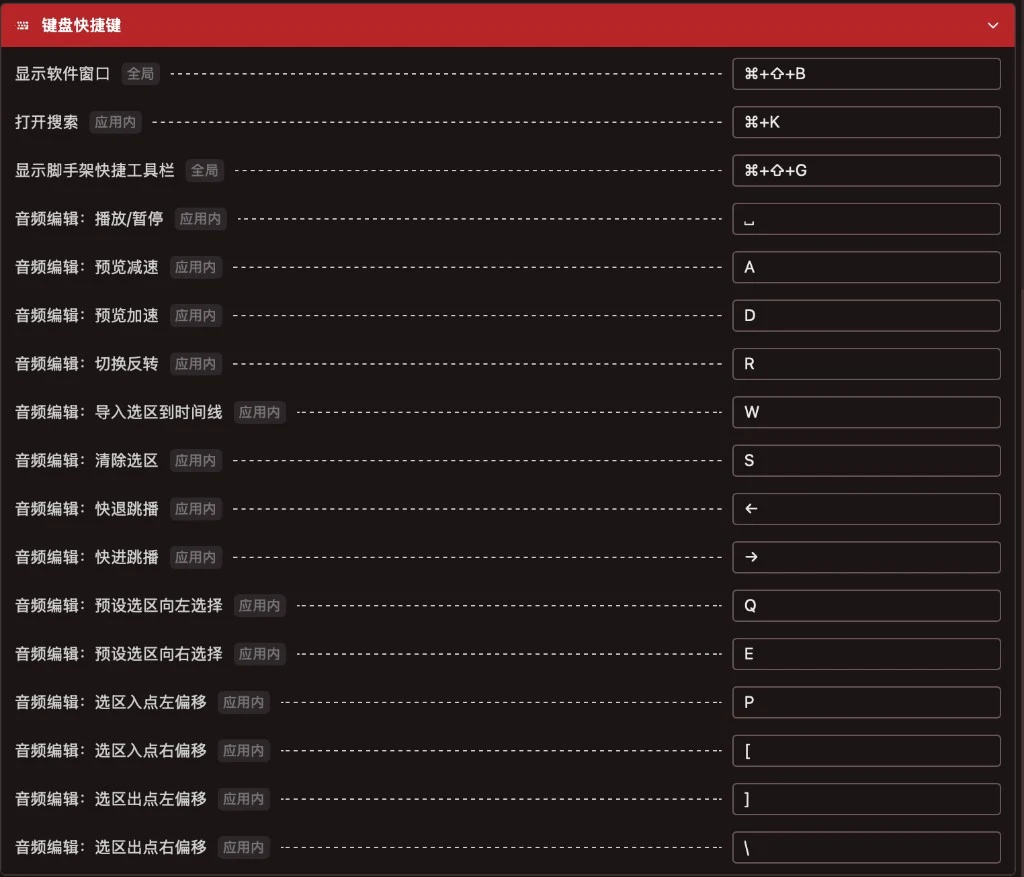 键盘快捷键