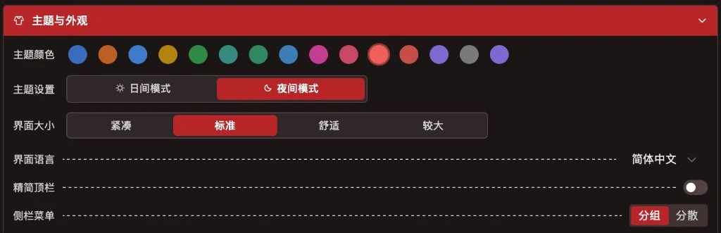 主题与外观